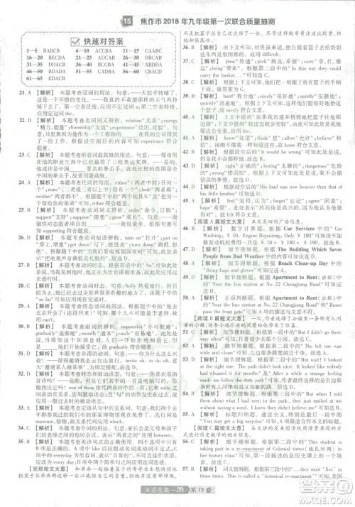 2019年天星教育中考用金考卷特快专递河南中考45套英语答案