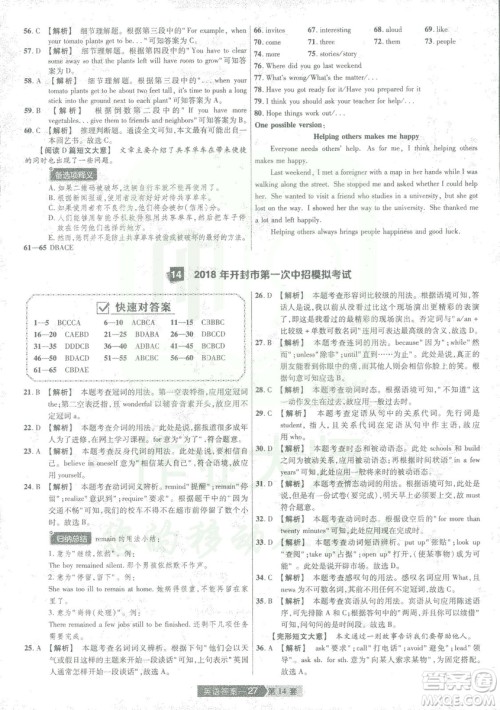 2019年天星教育中考用金考卷特快专递河南中考45套英语答案