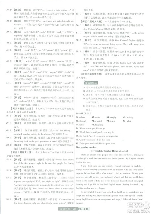 2019年天星教育中考用金考卷特快专递河南中考45套英语答案