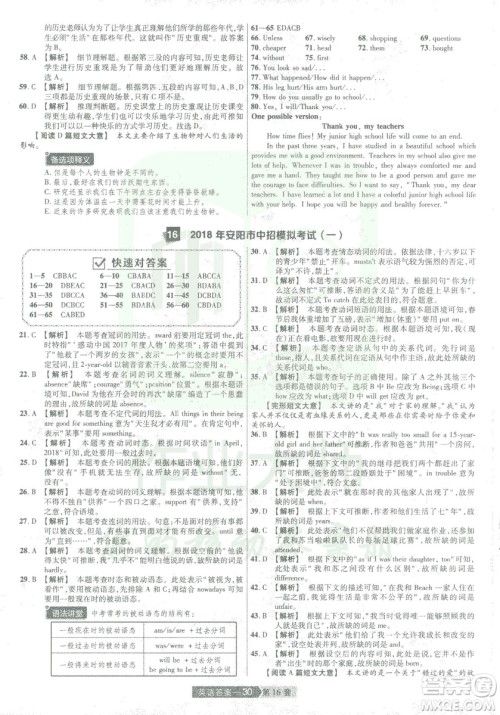 2019年天星教育中考用金考卷特快专递河南中考45套英语答案