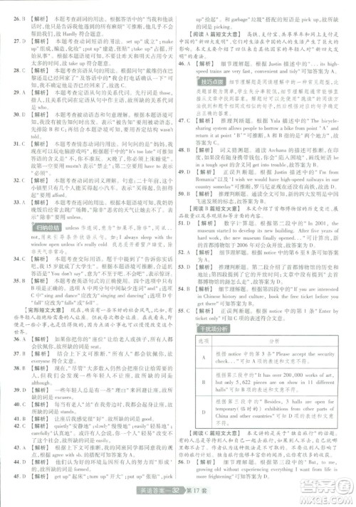 2019年天星教育中考用金考卷特快专递河南中考45套英语答案