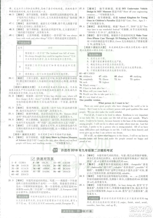 2019年天星教育中考用金考卷特快专递河南中考45套英语答案