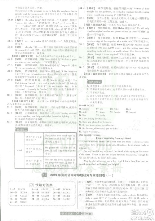 2019年天星教育中考用金考卷特快专递河南中考45套英语答案
