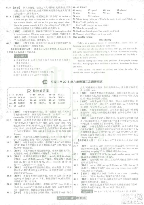 2019年天星教育中考用金考卷特快专递河南中考45套英语答案