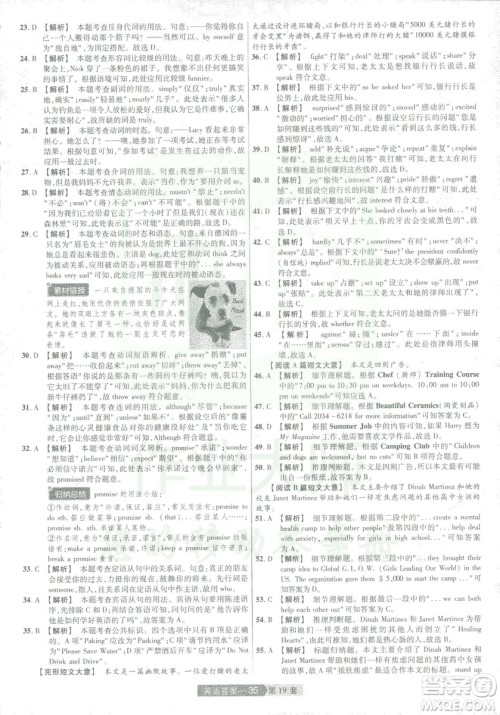 2019年天星教育中考用金考卷特快专递河南中考45套英语答案