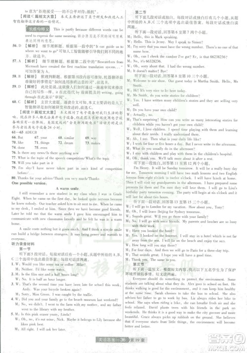 2019年天星教育中考用金考卷特快专递河南中考45套英语答案