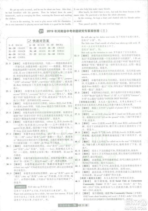 2019年天星教育中考用金考卷特快专递河南中考45套英语答案