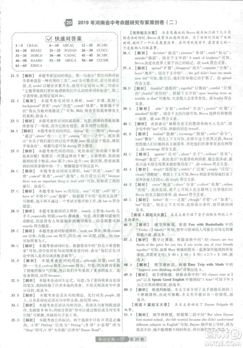 2019年天星教育中考用金考卷特快专递河南中考45套英语答案