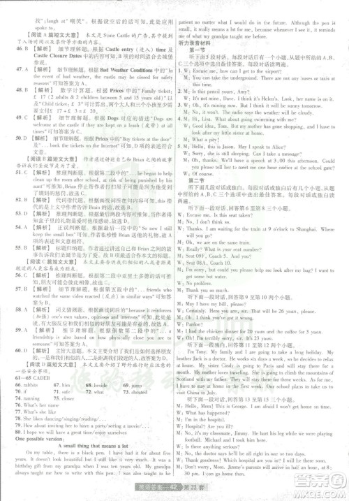 2019年天星教育中考用金考卷特快专递河南中考45套英语答案