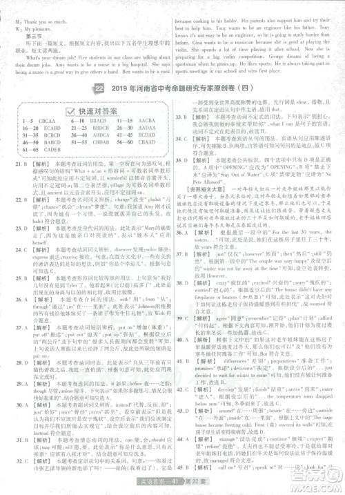 2019年天星教育中考用金考卷特快专递河南中考45套英语答案