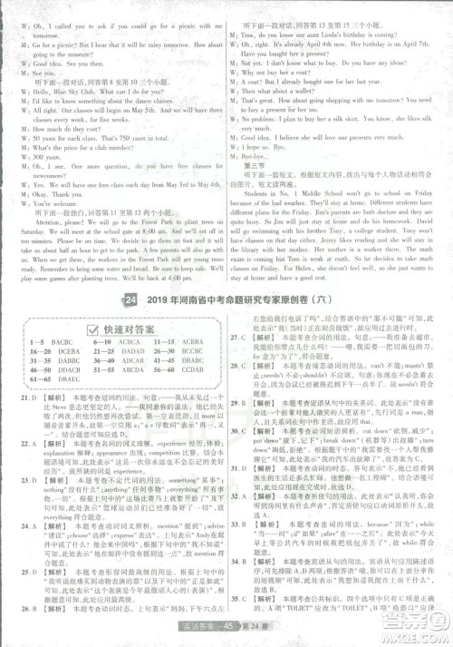 2019年天星教育中考用金考卷特快专递河南中考45套英语答案