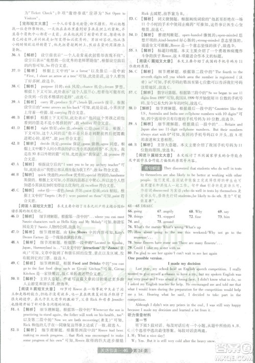 2019年天星教育中考用金考卷特快专递河南中考45套英语答案