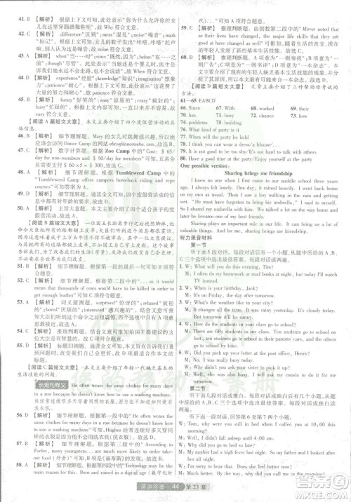 2019年天星教育中考用金考卷特快专递河南中考45套英语答案