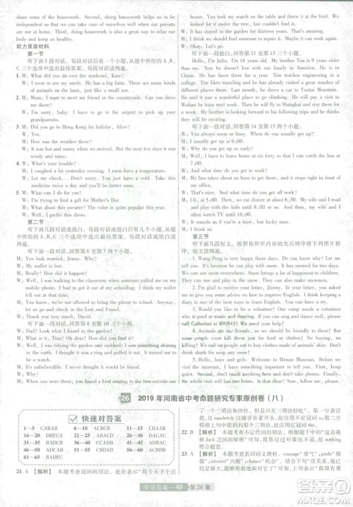 2019年天星教育中考用金考卷特快专递河南中考45套英语答案
