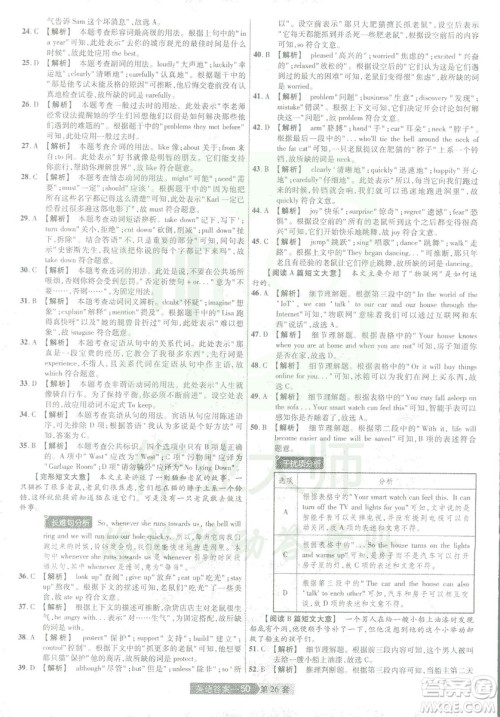 2019年天星教育中考用金考卷特快专递河南中考45套英语答案