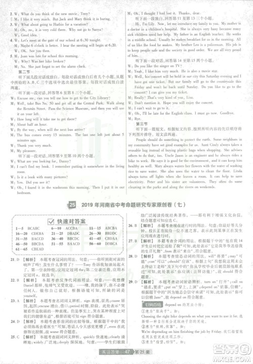 2019年天星教育中考用金考卷特快专递河南中考45套英语答案