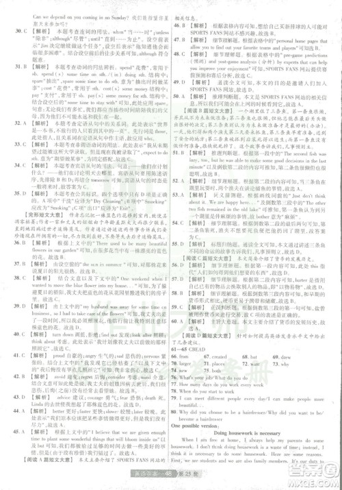 2019年天星教育中考用金考卷特快专递河南中考45套英语答案