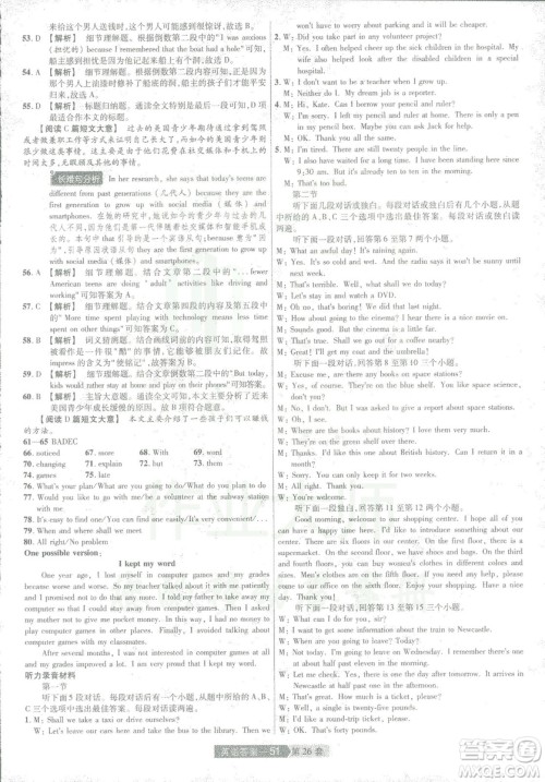 2019年天星教育中考用金考卷特快专递河南中考45套英语答案