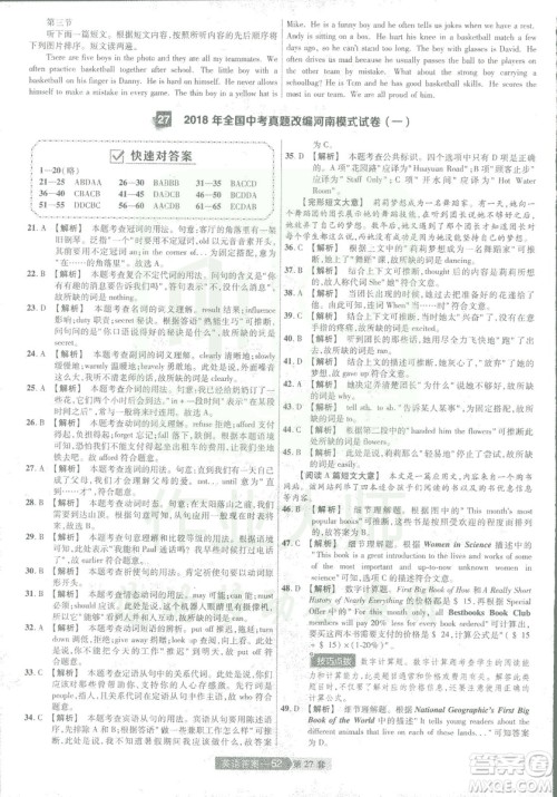2019年天星教育中考用金考卷特快专递河南中考45套英语答案
