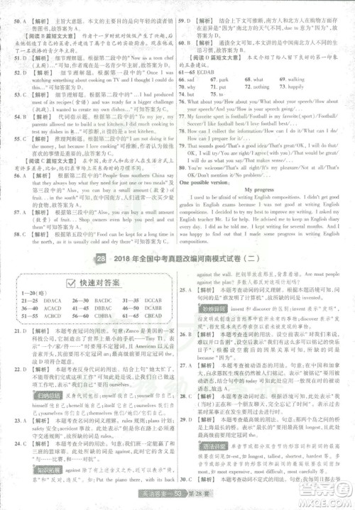 2019年天星教育中考用金考卷特快专递河南中考45套英语答案