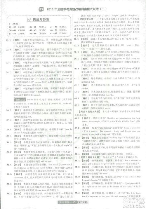 2019年天星教育中考用金考卷特快专递河南中考45套英语答案