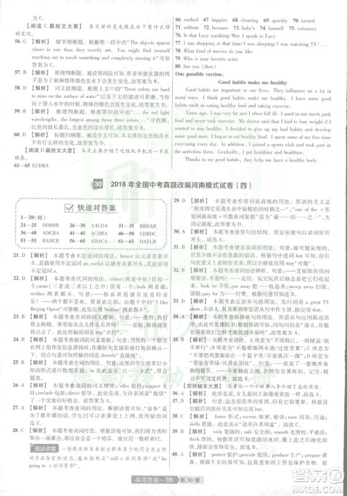 2019年天星教育中考用金考卷特快专递河南中考45套英语答案