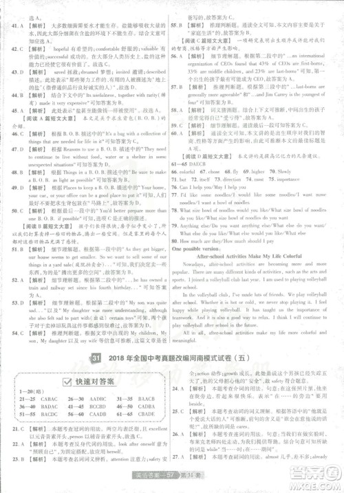 2019年天星教育中考用金考卷特快专递河南中考45套英语答案
