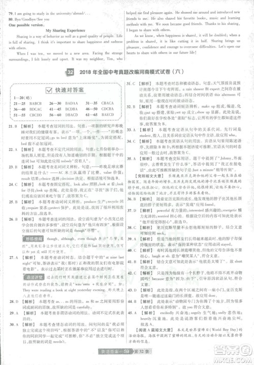 2019年天星教育中考用金考卷特快专递河南中考45套英语答案