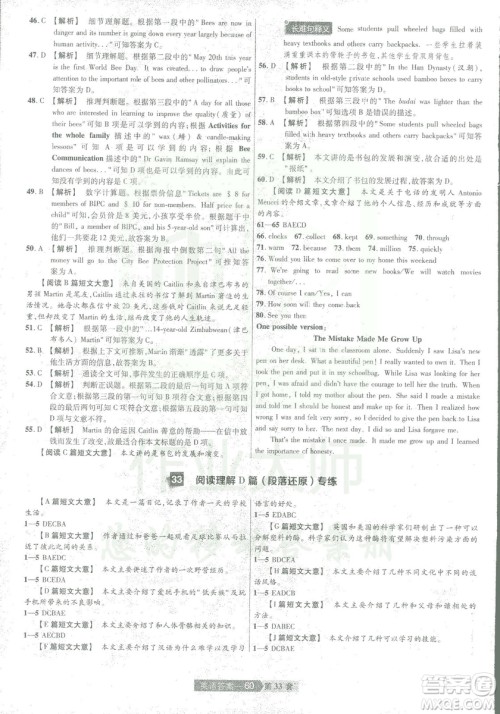 2019年天星教育中考用金考卷特快专递河南中考45套英语答案