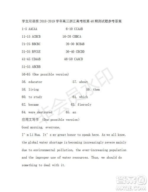 学生双语报2018-2019年浙江高考版高三下第40期答案