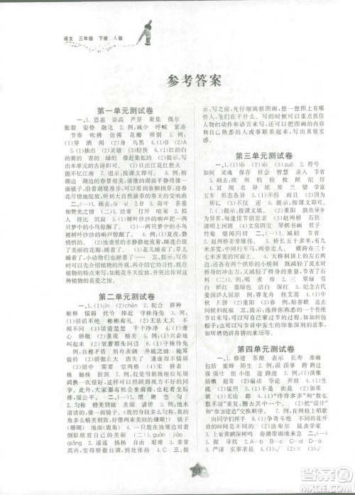 人教版A版2019春新课程学习与测评单元双测三年级语文下册答案