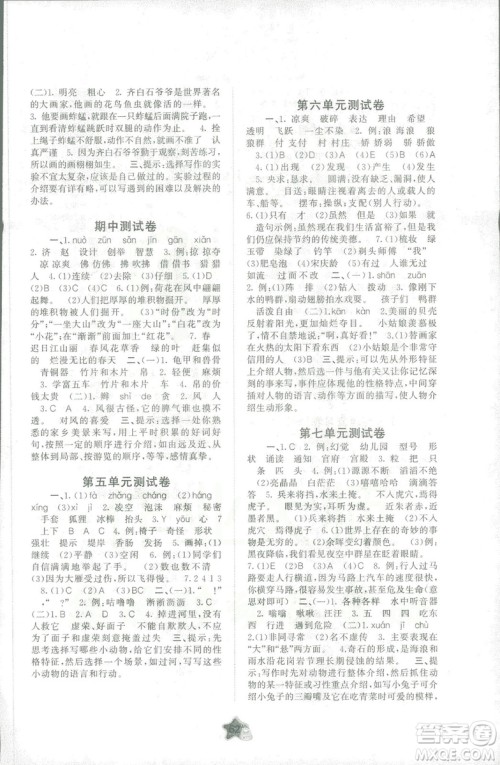 人教版A版2019春新课程学习与测评单元双测三年级语文下册答案