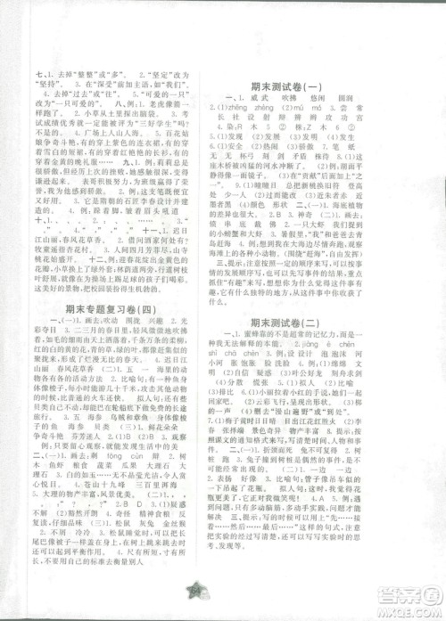 人教版A版2019春新课程学习与测评单元双测三年级语文下册答案