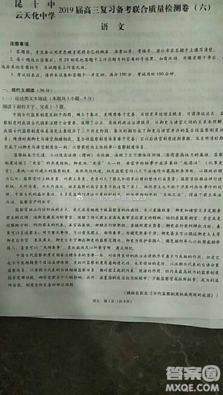 2019昆十中云天化中学联合质量检测六语文试题及答案 2019昆十中云天化中学联合质量检测六语文试题及答案