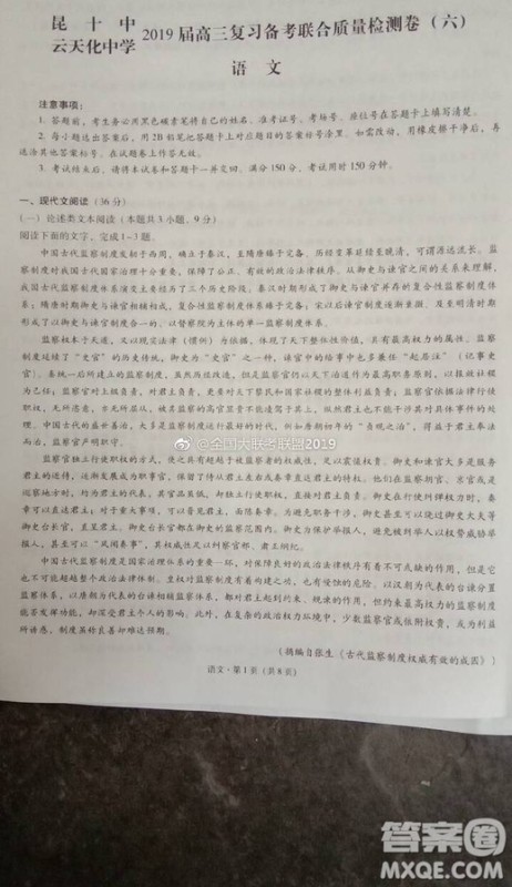 2019昆十中云天化中学联合质量检测六语文试题及答案 2019昆十中云天化中学联合质量检测六语文试题及答案
