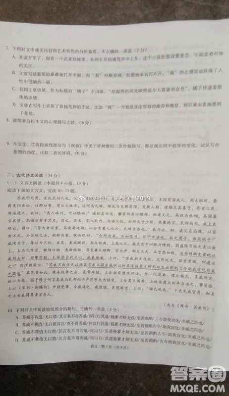 2019昆十中云天化中学联合质量检测六语文试题及答案 2019昆十中云天化中学联合质量检测六语文试题及答案