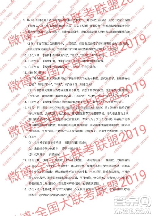 2019昆十中云天化中学联合质量检测六语文试题及答案 2019昆十中云天化中学联合质量检测六语文试题及答案