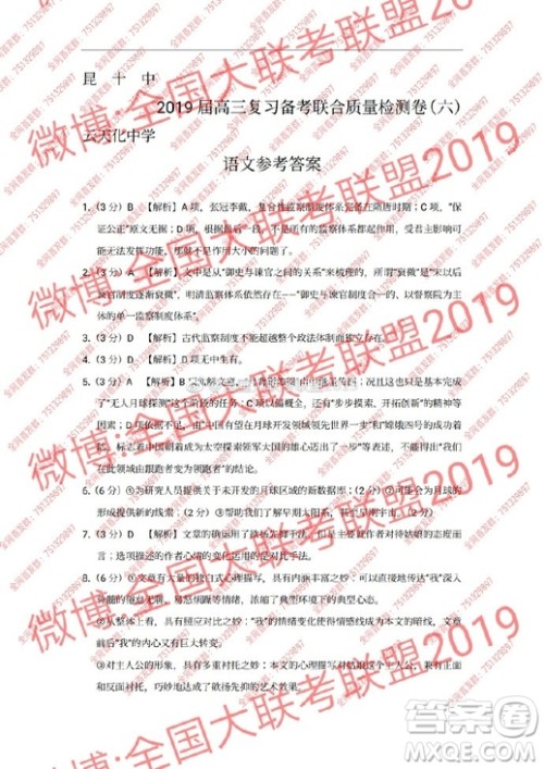 2019昆十中云天化中学联合质量检测六语文试题及答案 2019昆十中云天化中学联合质量检测六语文试题及答案