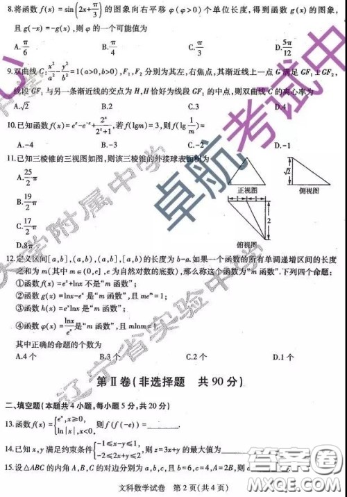 2019东北三省三校二模文数试卷及答案