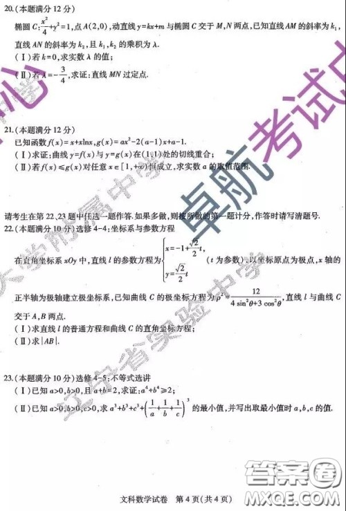 2019东北三省三校二模文数试卷及答案