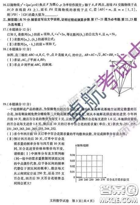 2019东北三省三校二模文数试卷及答案