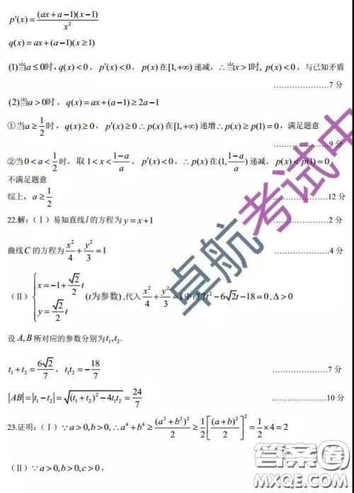 2019东北三省三校二模文数试卷及答案