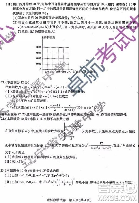 2019东北三省三校二模理数试卷及答案