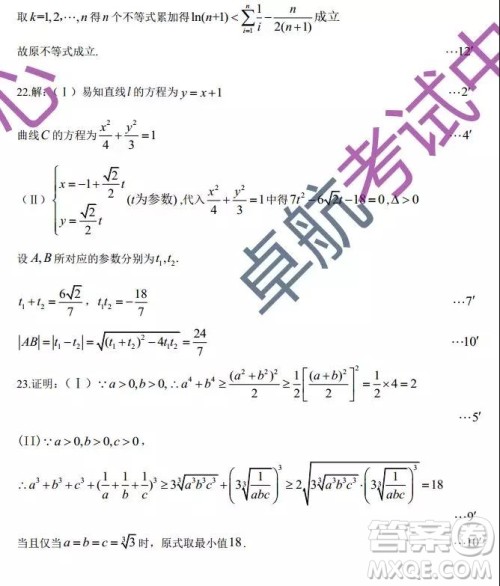 2019东北三省三校二模理数试卷及答案