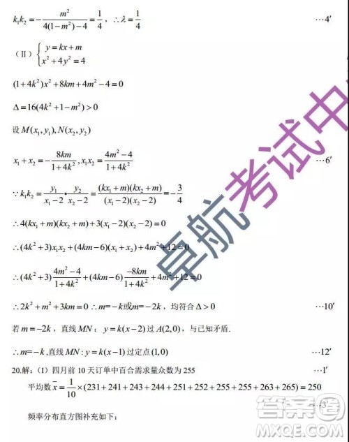 2019东北三省三校二模理数试卷及答案