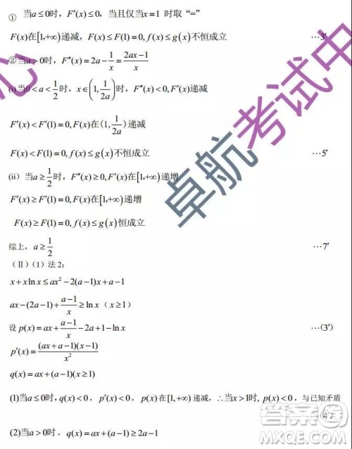 2019东北三省三校二模理数试卷及答案