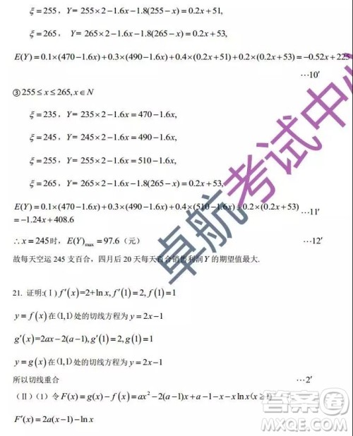 2019东北三省三校二模理数试卷及答案