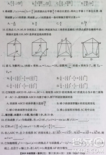 2019年普通高等学校招生全国统考冲刺预测全国卷三文理数答案