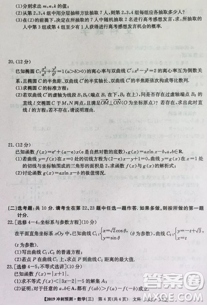 2019年普通高等学校招生全国统考冲刺预测全国卷三文理数答案