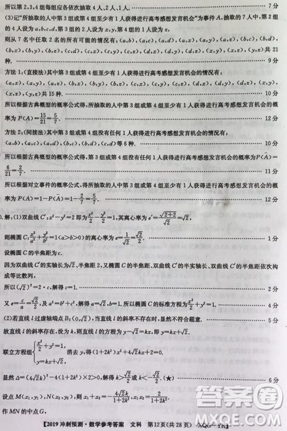 2019年普通高等学校招生全国统考冲刺预测全国卷三文理数答案